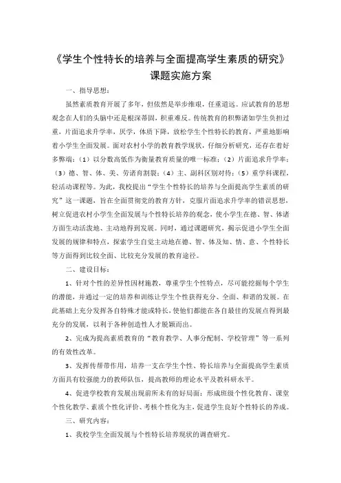 课题实施方案 3