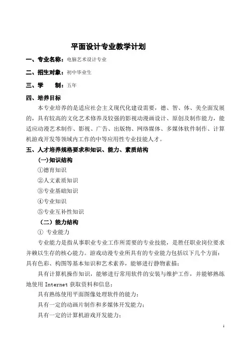 平面设计专业教学计划