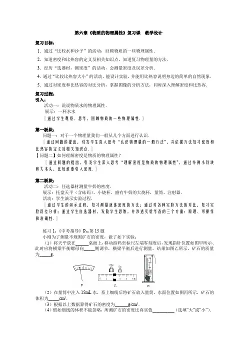 八年级物理下册教案-6.5物质的物理属性2-苏科版