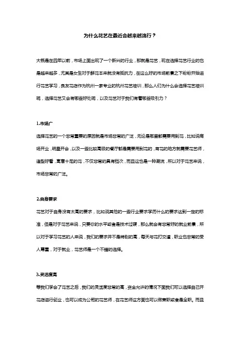 为什么花艺在最近会越来越流行？
