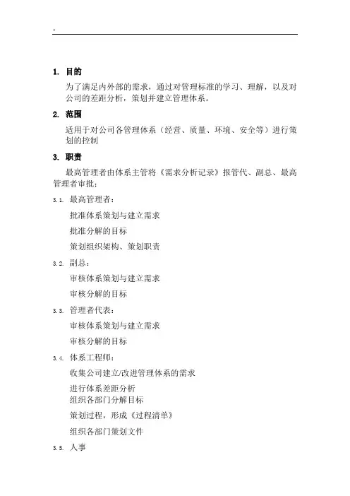 体系策划与建立