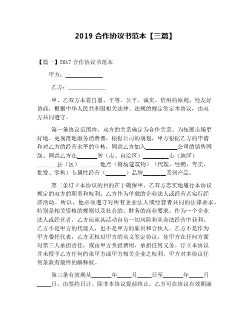 2019合作协议书范本【三篇】