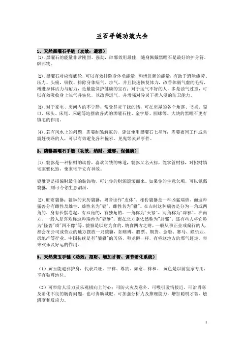 玉石手链功效大全