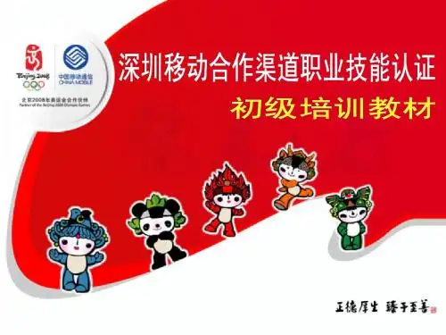 服务礼仪及投诉处理技巧