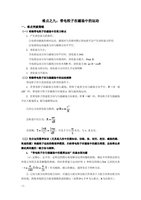 带电粒子在磁场中的运动 2