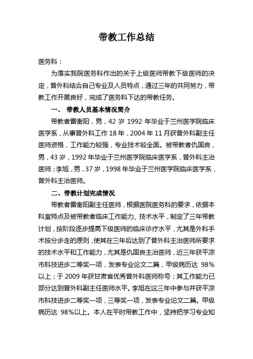 带教工作总结