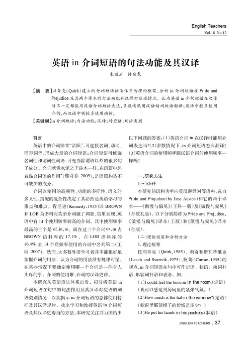 英语in介词短语的句法功能及其汉译