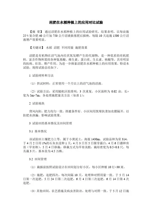 沼肥在水稻种植上的应用对比试验