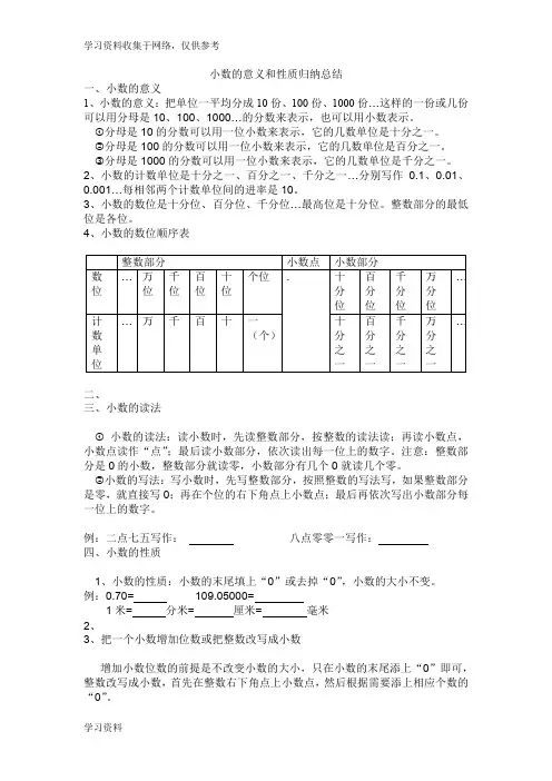 小数的意义和性质知识点归纳总结