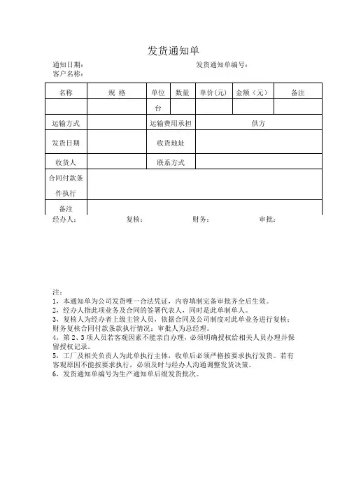 发货通知单