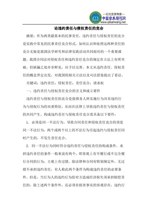 违约责任与侵权责任