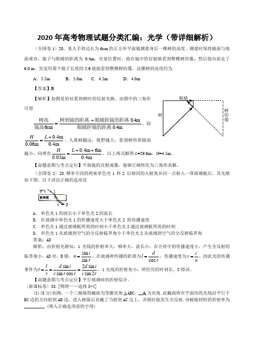 2020年高考物理试题分类汇编：光学(带详细解析) 