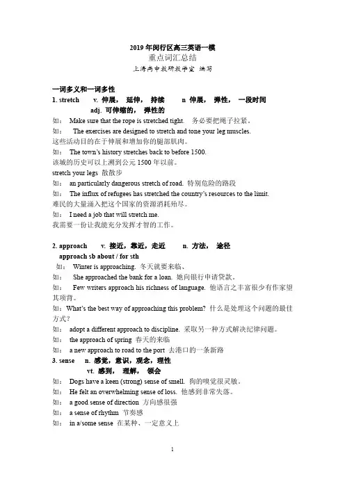 上海高考英语闵行一模(2019)重点词汇