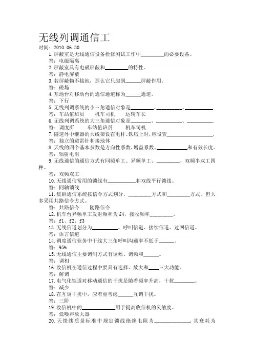 无线列调通信工题库(无线科已核)