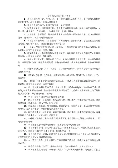 恭喜别人生儿子的祝福语