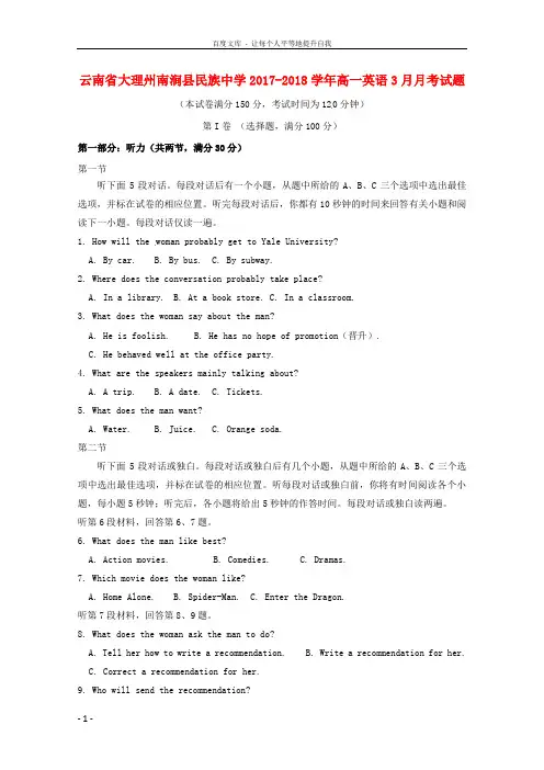 云南省大理州南涧县民族中学20172018学年高一英语3月月考试题