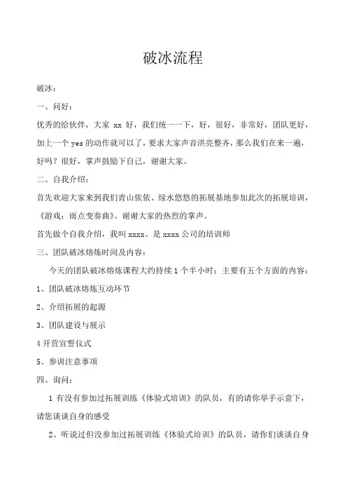 破冰流程