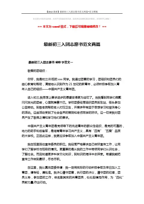 【2018最新】最新初三入团志愿书范文两篇-范文模板 (2页)