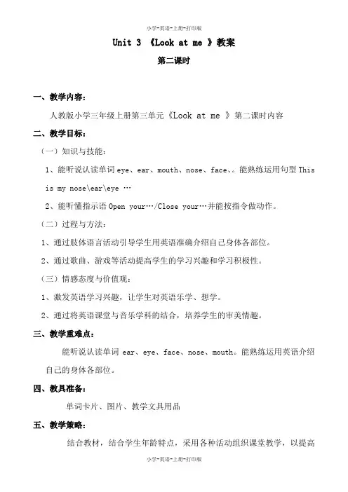 人教版-英语-三年级上册-人教PEP版小学英语三年级上册Unit 3 Look at me第二课时教案