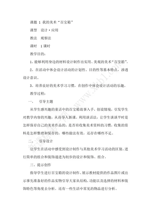 三年级上美术教案打印