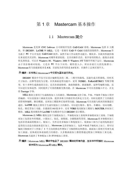 Mastercam_x3最实用教程