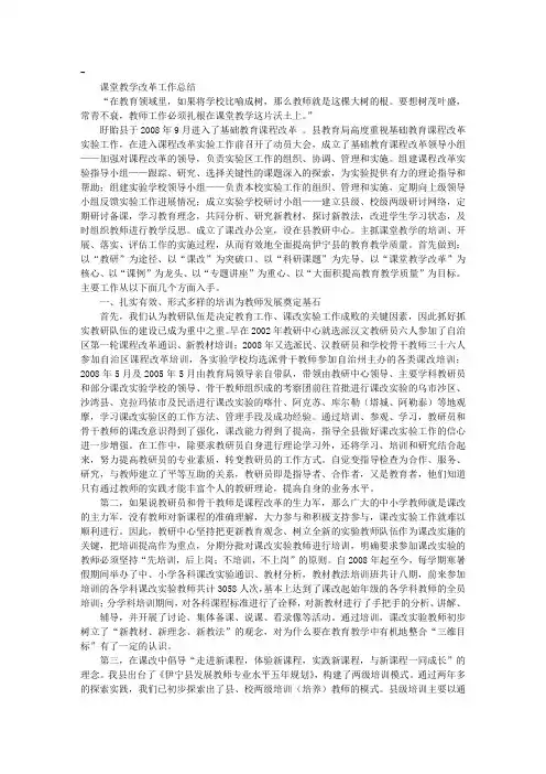 课堂教学改革工作计划总结
