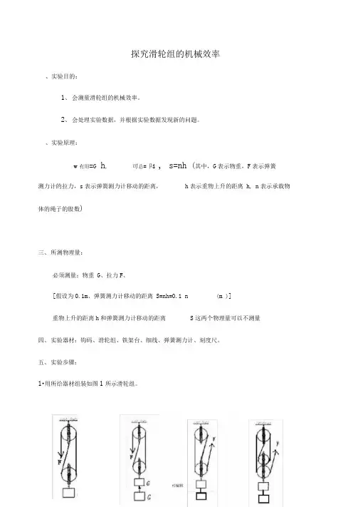 探究滑轮组的机械效率-实验报告