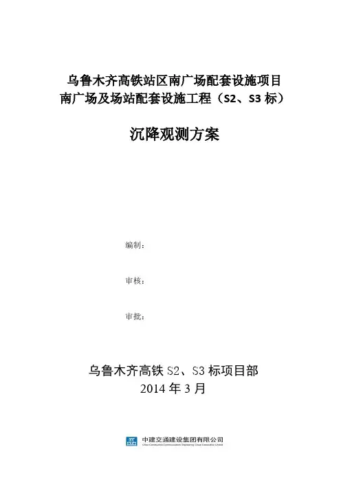 沉降观测测方案11-23