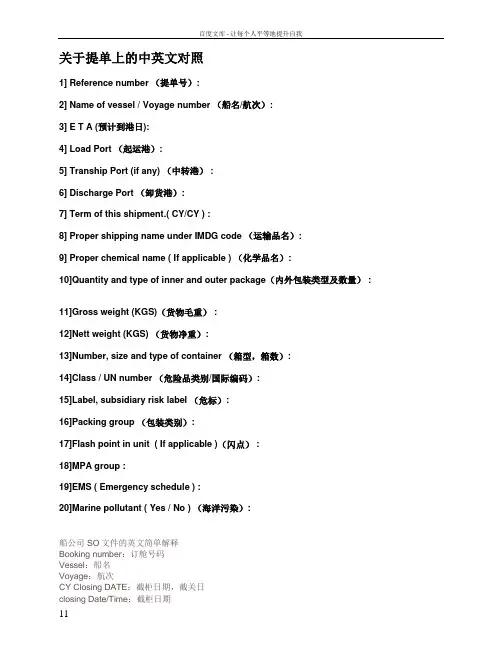 提单中英文对照