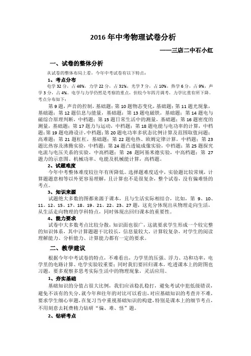 2016年中考物理试卷分析