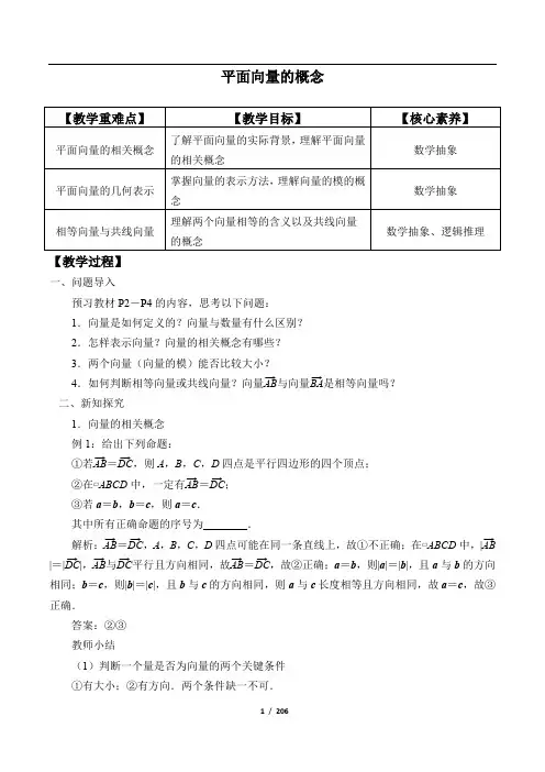 新人教版新高考高中数学必修二全套教案