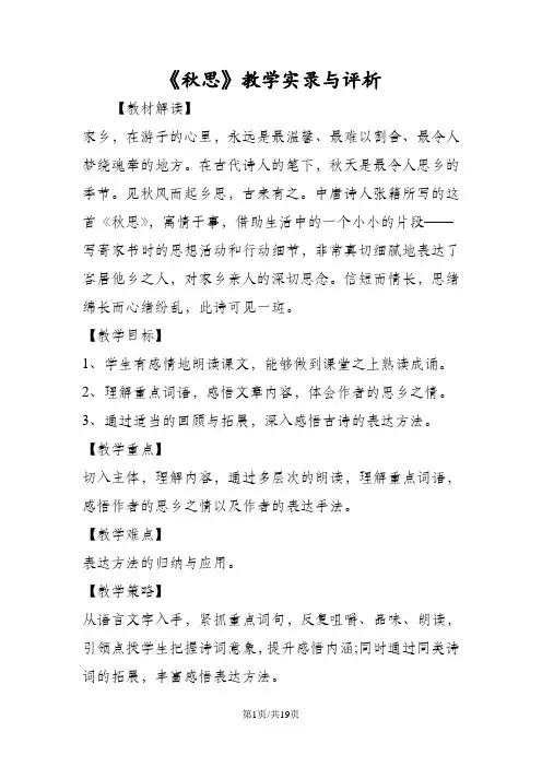 《秋思》教学实录与评析 2
