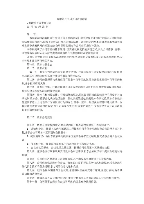 有限责任公司公司治理准则