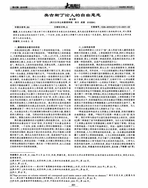 奥古斯丁论人的自由意志