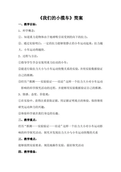 五年级上册科学教案 -4.1《我们的小缆车》教科版 (2)