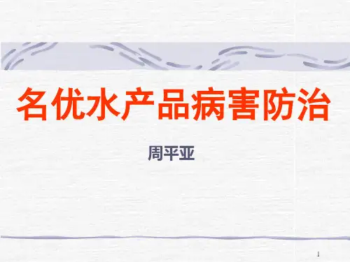 鱼病诊断与防治技术