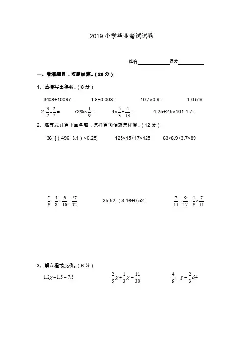 苏教版六年级数学(下册)毕业考试试卷