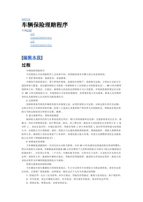 车辆出险保险理赔流程