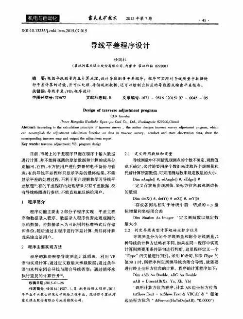 导线平差程序设计