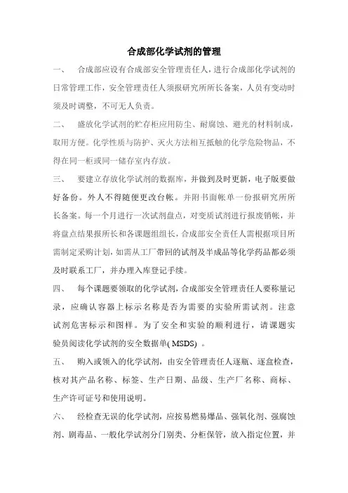 实验室化学试剂的管理