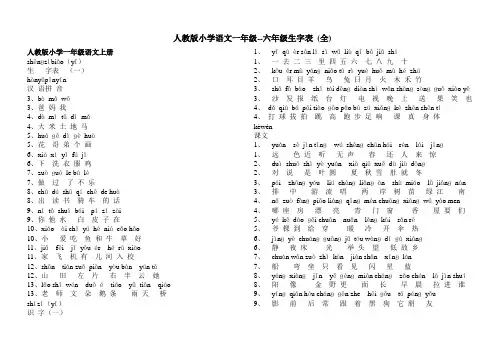 人教版小学语文一至六年级生字表带拼音