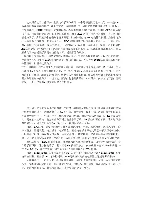 楼宇智能实习周记几篇