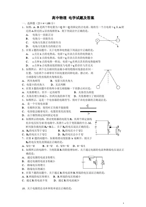 高中物理_电学试题及答案