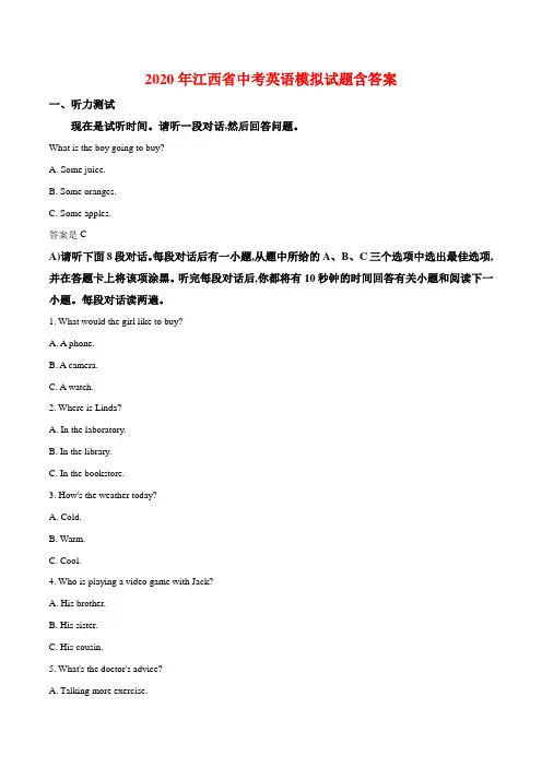 2020年江西省中考英语模拟试题(解析版)
