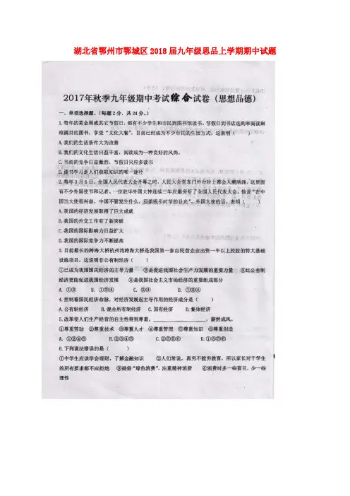 九年级思品上学期期中试题(扫描版) 新人教版_11
