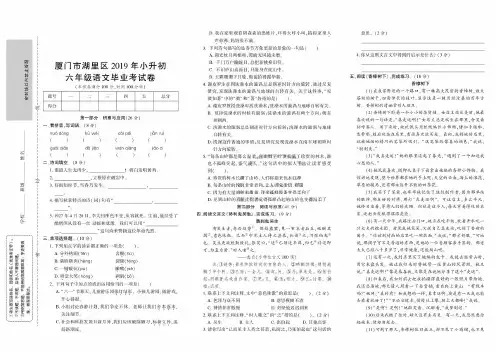 【推荐】六年级下册语文试题-福建省厦门市湖里区2019年第二学期小升初测试真题(有答案)人教部编版