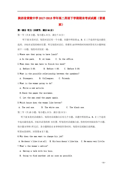 陕西省黄陵中学高二英语下学期期末考试试题(普通班)