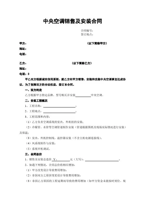 中央空调销售及安装合同【范本】