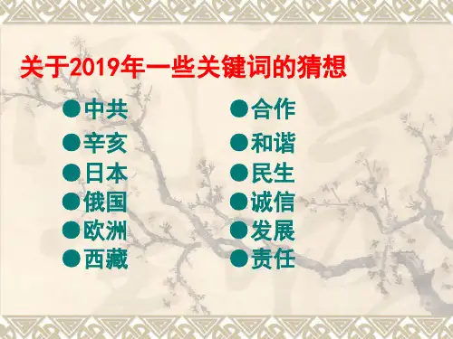 关于中考命题热点的猜想共20页