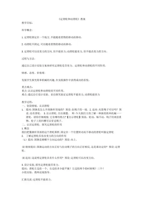 定滑轮和动滑轮教案